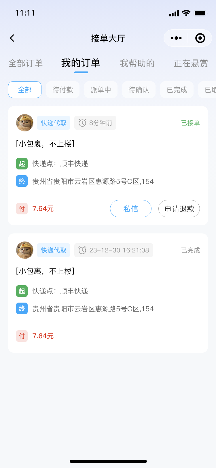 点击查看大图:我的订单 我的订单